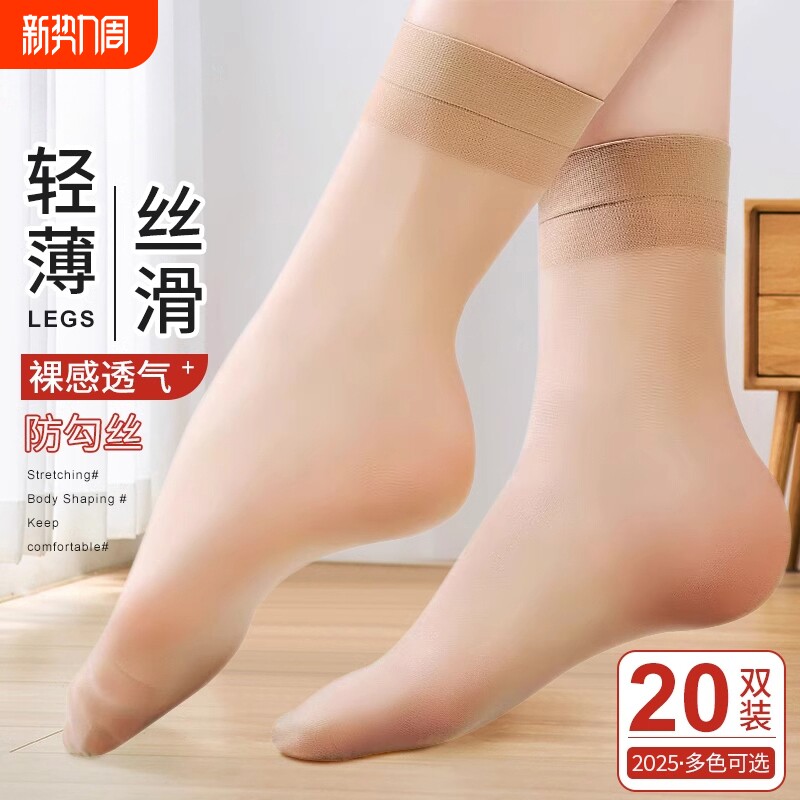 短丝袜子女春夏薄款隐形肤色超薄短袜耐磨防勾丝女士夏天水晶丝袜