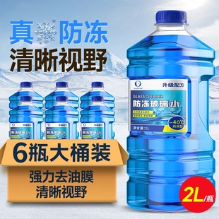 汽车玻璃水去油膜强力去污防冻零下40冬季 25度不结冰雨刮水 专用