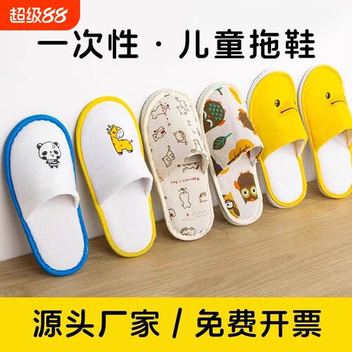 【一次性拖鞋儿童】酒店专用宾馆民宿居家待客旅行加厚防滑棉拖鞋