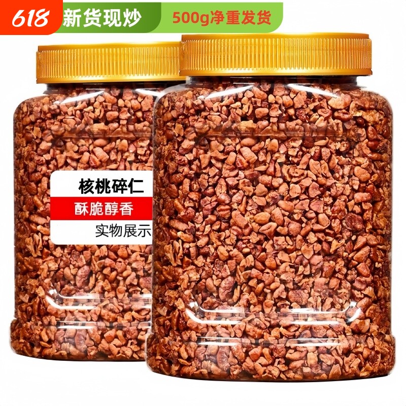 新货大核桃碎仁500g罐装净重纸皮核桃碎肉即食小零食坚果特产烘焙