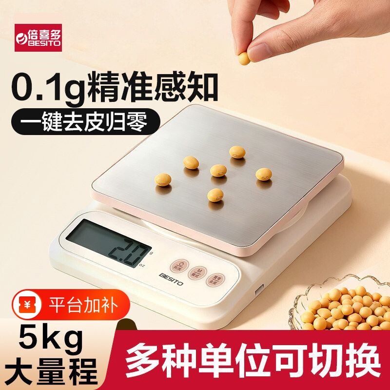 倍喜多电子秤厨房秤台秤烘焙秤便携式LCD显示一键去皮电子台秤