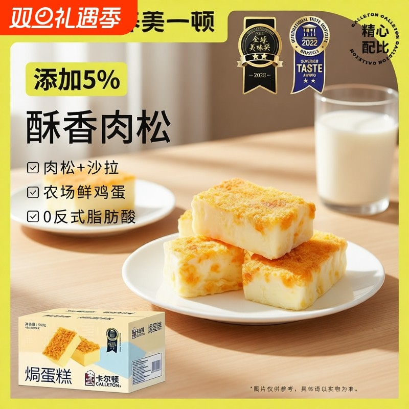 卡尔顿肉松焗蛋糕500g面包早餐营养零食整箱食品糕点鸡蛋西式
