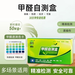 甲醛自检测盒家用一次性新房室内检测仪试纸专业检测仪器自测盒子
