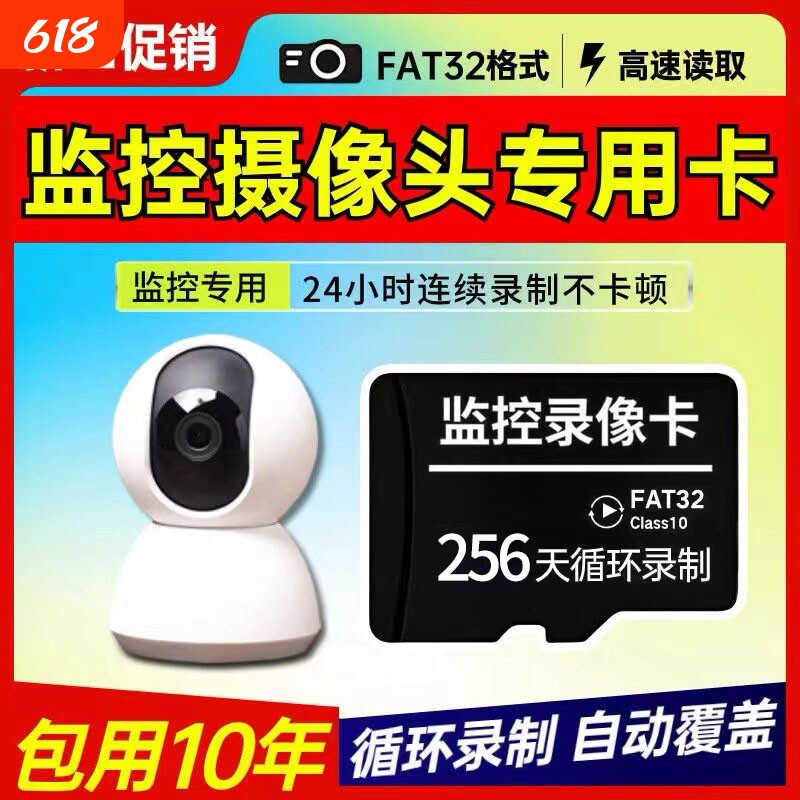 高速监控内存卡fat32格式安防摄像头通用TF存储卡128天循环录像卡