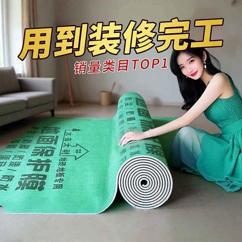装修地面保护膜地砖瓷砖地板地垫地膜防护膜家装铺地一次性防护垫