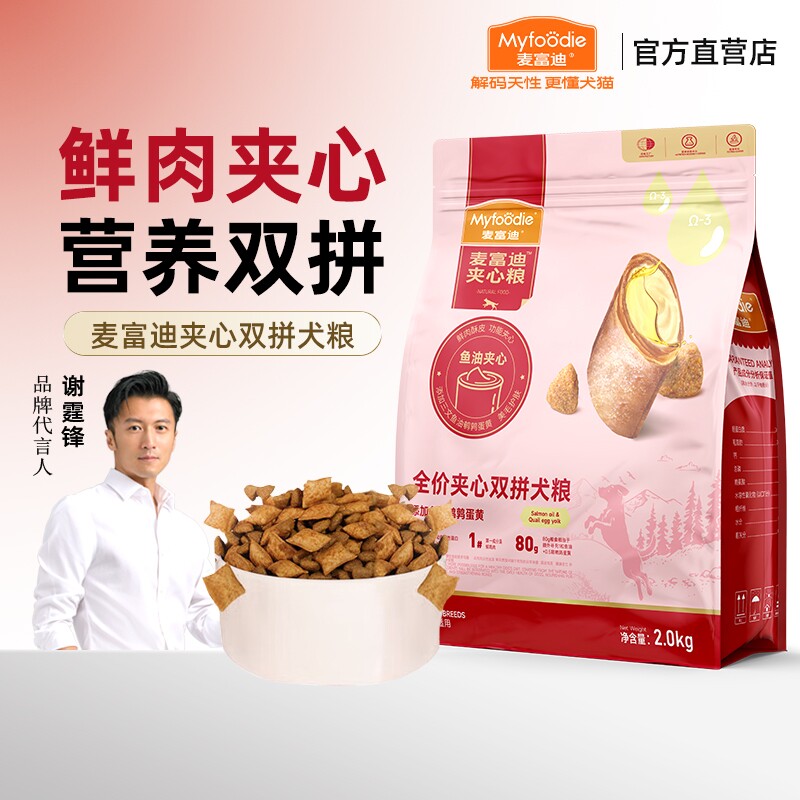 麦富迪狗粮鱼油羊奶乳钙夹心双拼犬粮10kg全价成幼犬通用型2kg