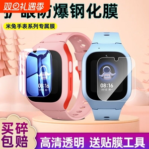 适用小米米兔C7A钢化膜儿童5C电话手表4C贴膜5X手表膜6C/7高清防爆米兔4pro保护膜护眼4/7X抗蓝光
