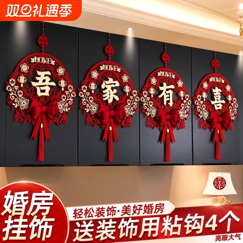 结婚婚房挂件套装拉花装饰布置客厅卧室喜字挂饰婚庆装扮用品新款