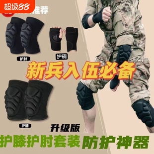 战术护膝护肘爬行护腕套装加厚训练防护跪地护具运动关节新兵入伍