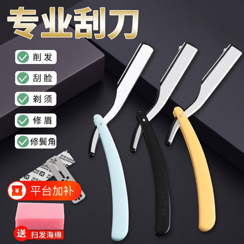 美发刮胡刀刮刀理发老式剃刀刮脸刀刮胡子刀手动剃须刀剃头刀鬓角