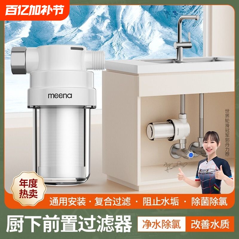 咪呐净水器除氯过滤器厨房家用水龙头自来水超滤前置滤水器净化器