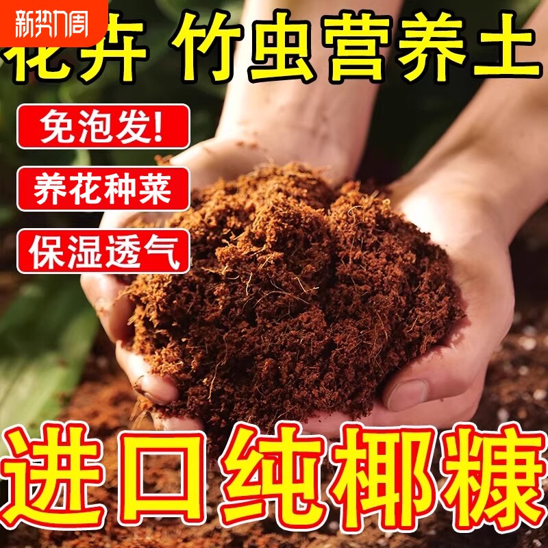 进口椰糠土养花种菜通用泥炭土椰砖土花土营养土垫材种植疏松阳台