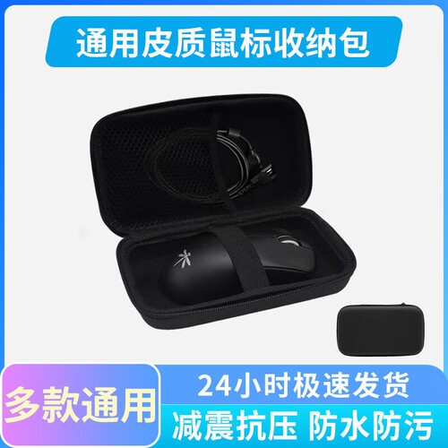适用GPW一代二代三代G903/G304/G502/MX3鼠标便携收纳包保护包适用鹰眼朱雀/蜻蜓F1/迈从A7A5鼠标包便携收纳