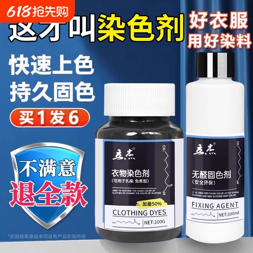 染色剂衣服染料正品黑色不褪色