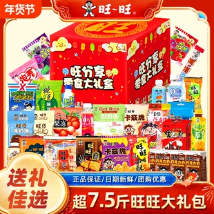 旺旺旺分享礼盒零食大礼包旺仔儿童小吃送朋友年货节日送礼佳品