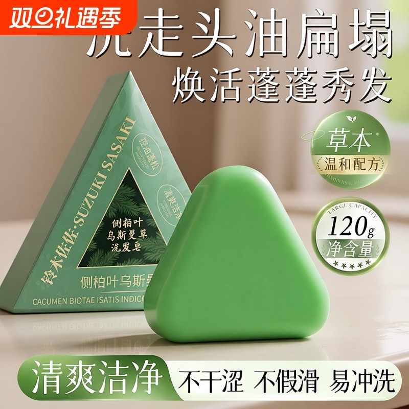 侧柏叶洗发皂何首乌新疆乌斯曼草黑发防断发控油去屑香皂手工固发