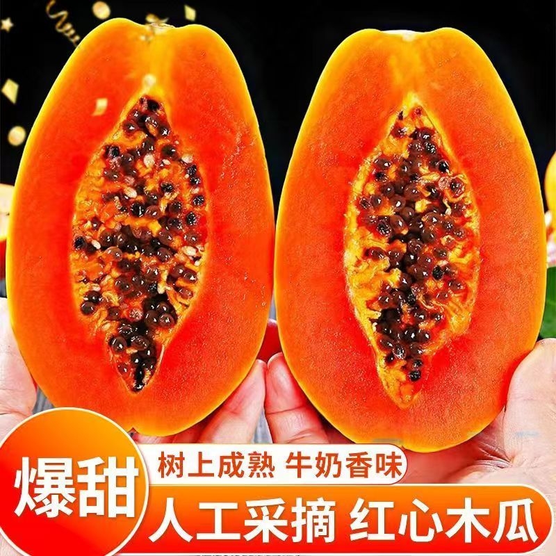 红心牛奶木瓜新鲜当季奶油整箱青皮水果冰糖心自然熟好吃现摘