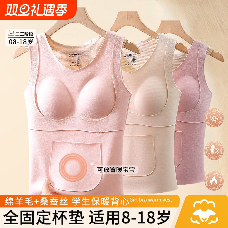 8-18岁一二阶段固定杯保暖背心
