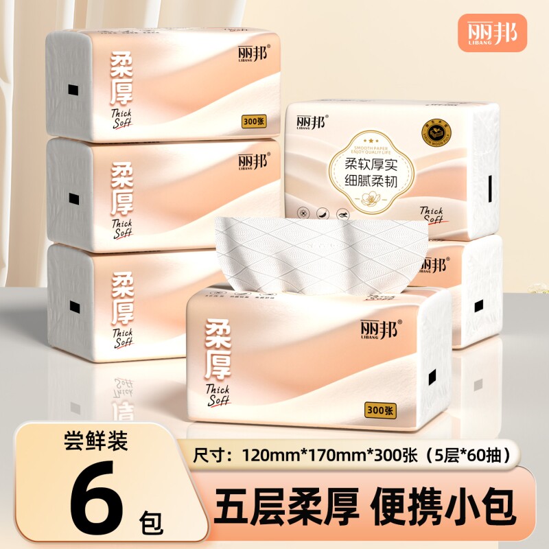 丽邦抽纸300张纸巾纸抽整箱家用实惠装抽取式卫生纸餐巾纸面巾纸图片