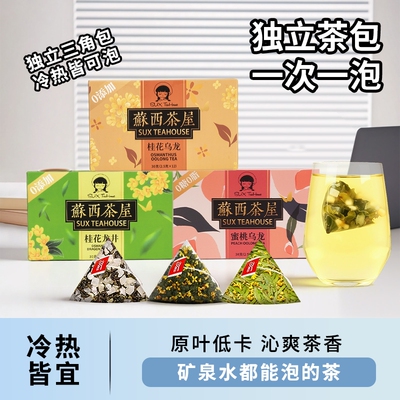 蜜桃乌龙桂花乌龙桂花龙井茶包独立小包装袋组合型茶包适合女生喝