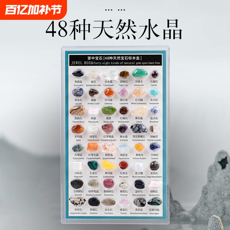 48种天然水晶矿石儿童矿物标本盒便携掌中宝石科普石头玩具摆件