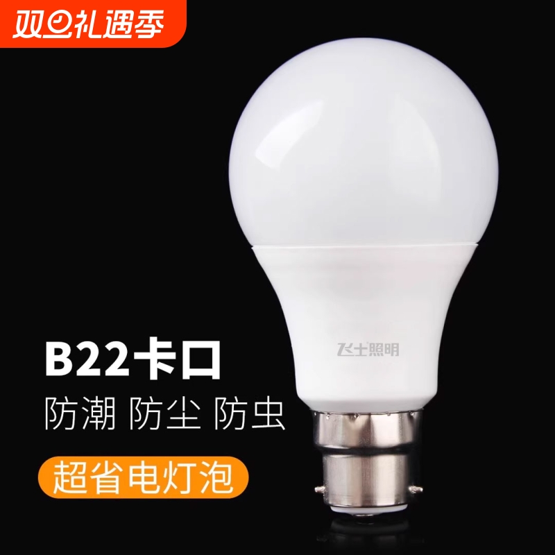 B22卡口灯泡l老式挂口LED灯泡