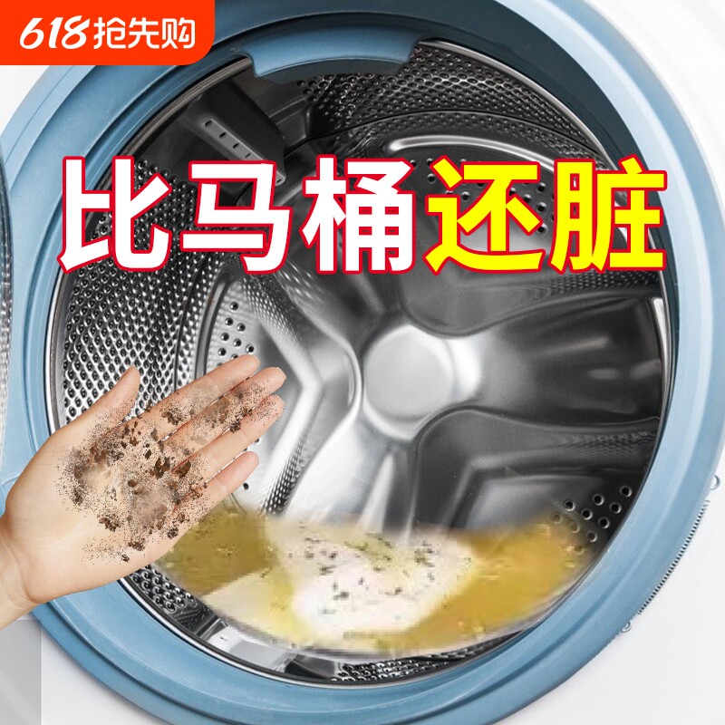 家用洗衣机专用清洁剂强力杀菌除垢去污清洗滚筒波轮洗衣机槽自动