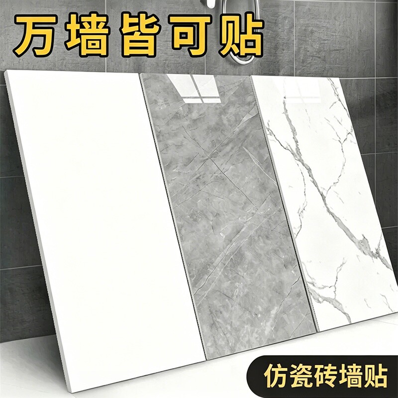 铝塑板墙纸自粘防水防潮厨房防油墙贴卫生间墙面仿大理石瓷砖贴纸