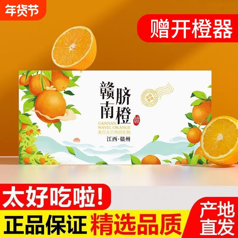 橙子新鲜10斤大果正宗江西赣南脐橙当季水果孕妇甜橙赣州产地直发