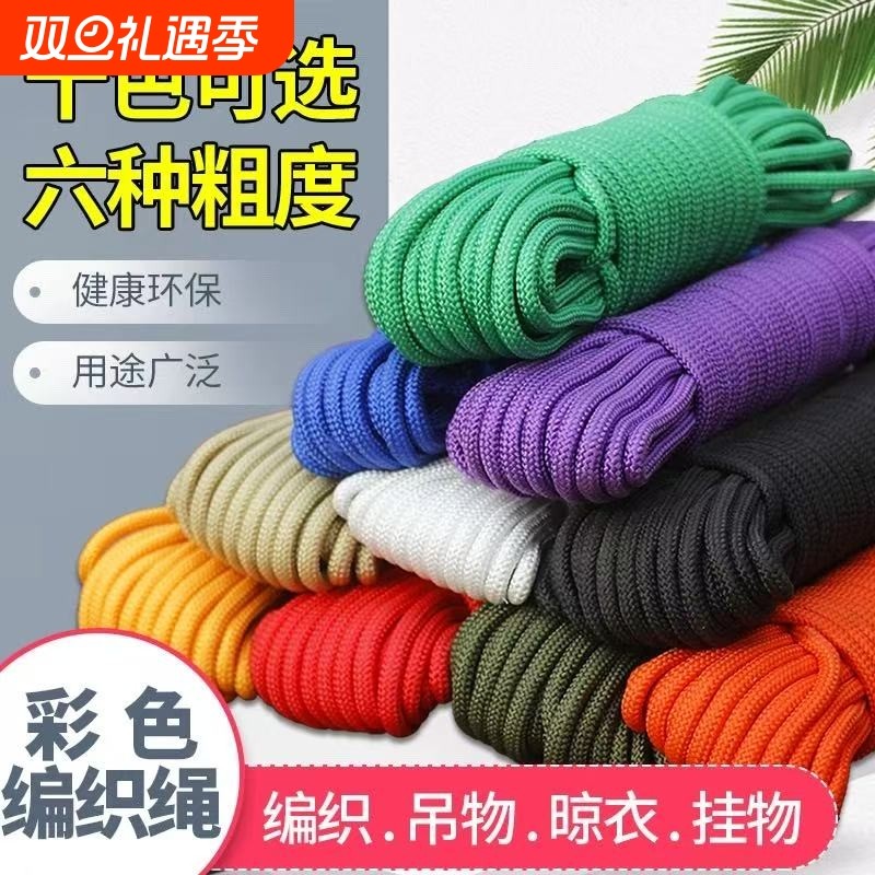 编织绳子户外耐晒拉绳耐磨捆绑帐篷绳尼龙细绳旗杆绳晾衣彩色防水