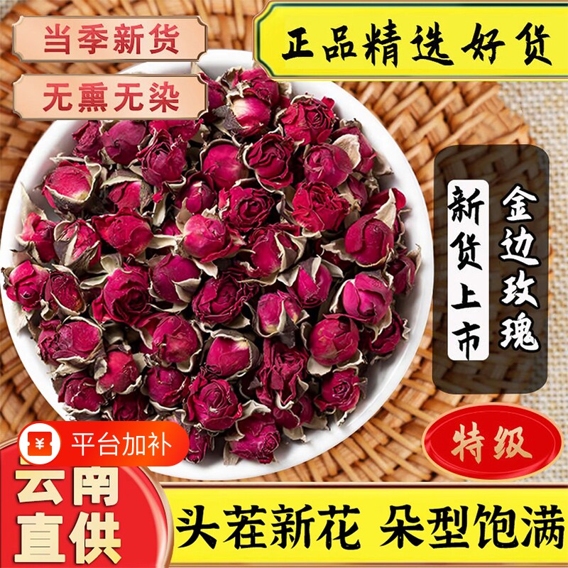 金边玫瑰花茶正品云南干花泡茶红玫瑰食用无硫中药材官方旗舰店