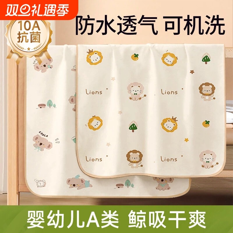 防水透气可水洗大尺寸吸湿尿垫宝宝护理垫防滑床单a类婴儿隔尿垫