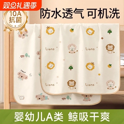 婴儿可水洗隔尿垫防水透气a类