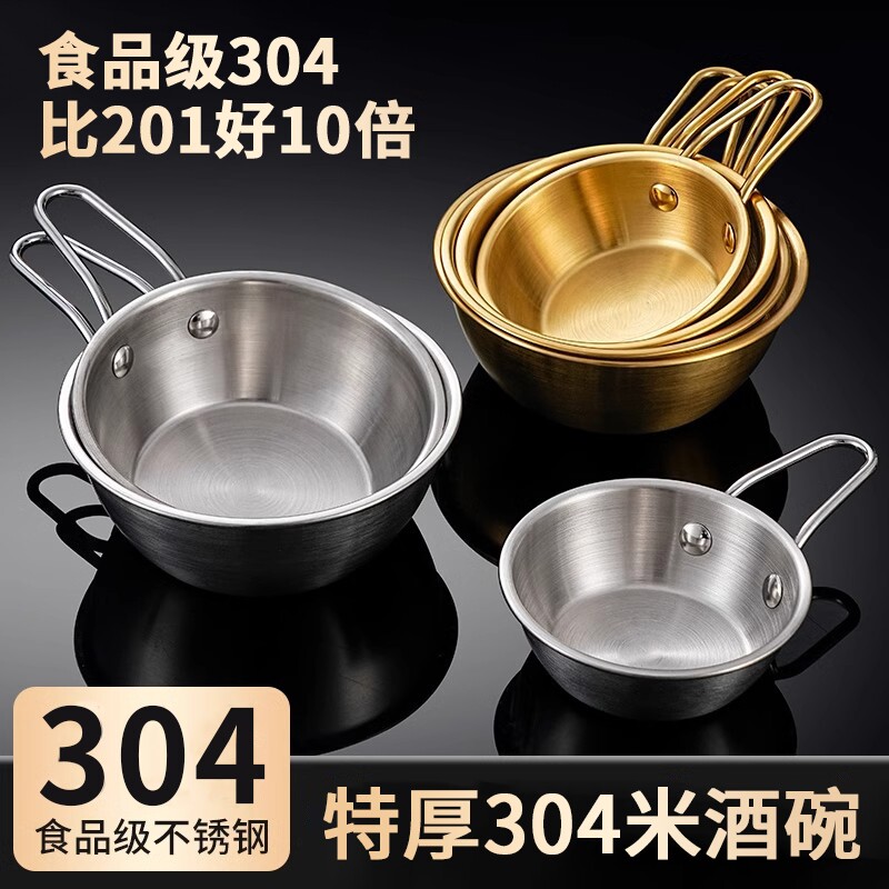 304不锈钢米酒碗|超2.6万次加购图片