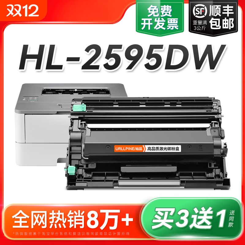 适用兄弟2595DW粉盒 兄弟HL-2595DW激光打印机硒鼓TN2425墨盒TN2412 TN2448碳粉DR2450鼓架非Brother原装裕品