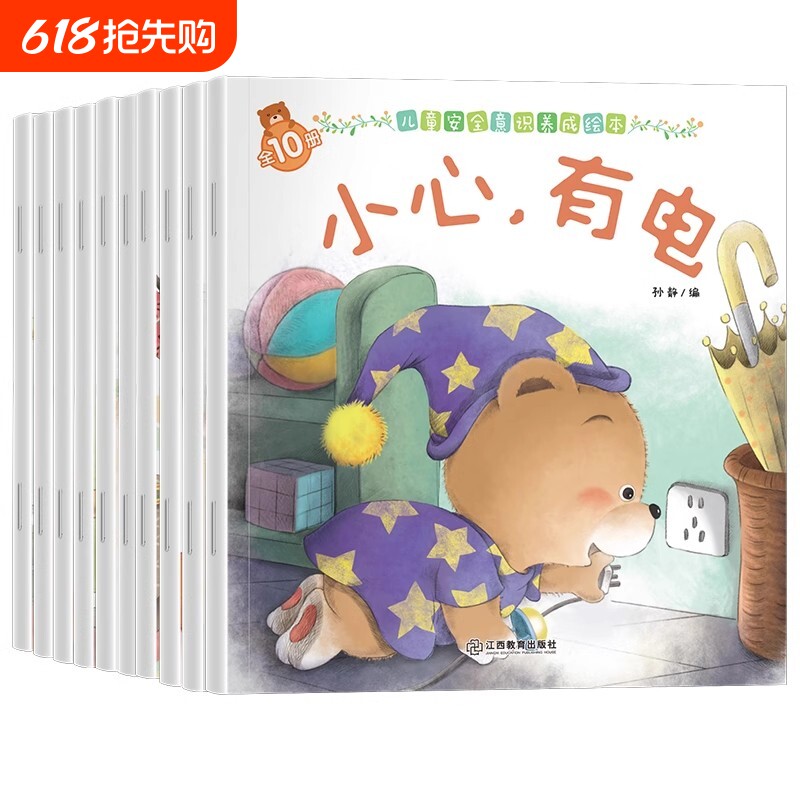 小熊宝宝绘本3–6岁幼儿园阅读 儿童情绪管理与性格培养绘本 0到