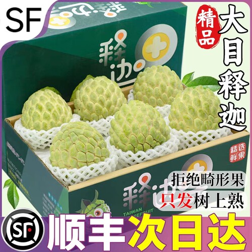 大目释迦顺丰包邮鲜果直达