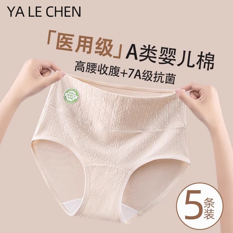 雅乐晨16cm加长裆医用级内裤女