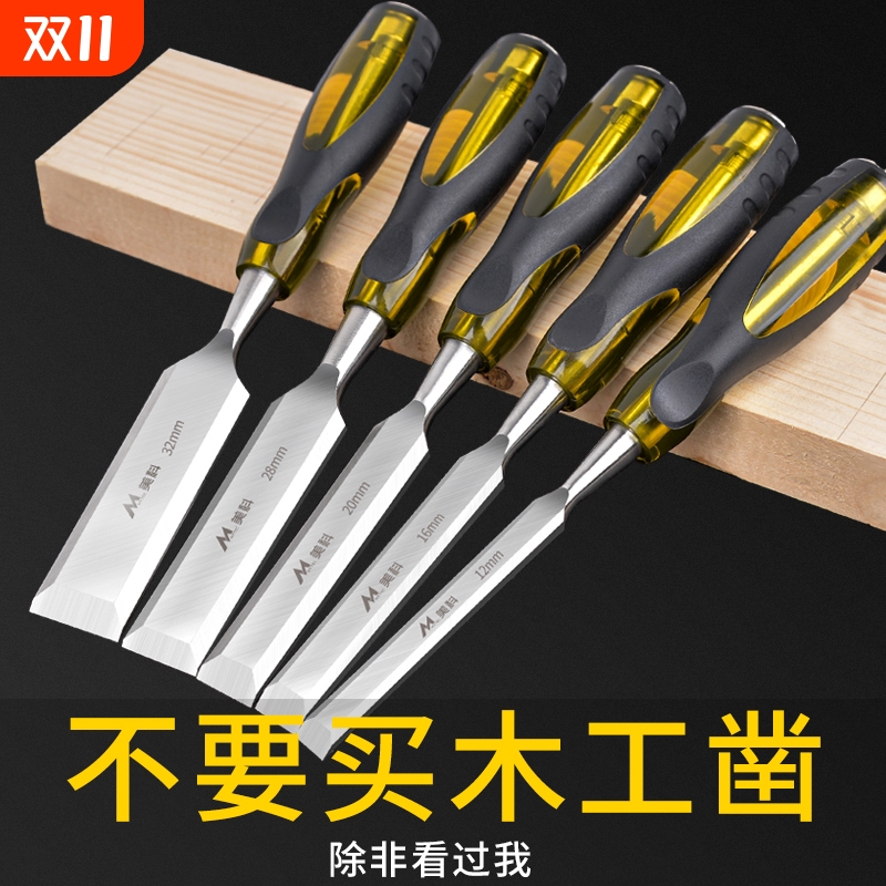 穿心木工凿子木工专用工具大全