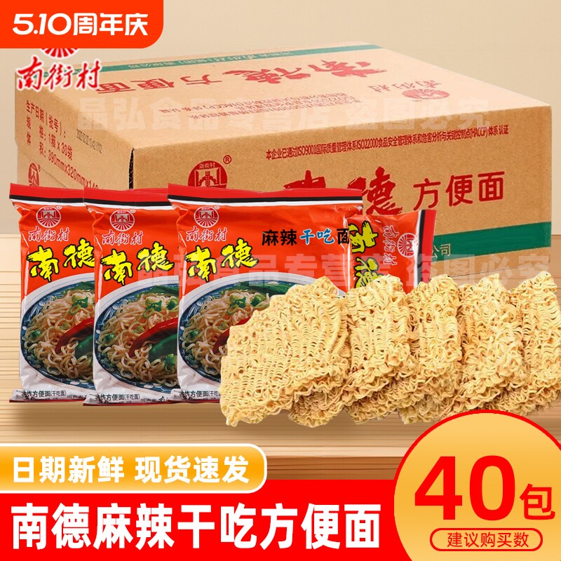 南街村南德麻辣干吃面52g河南特产泡面干脆面怀旧零食童年袋装