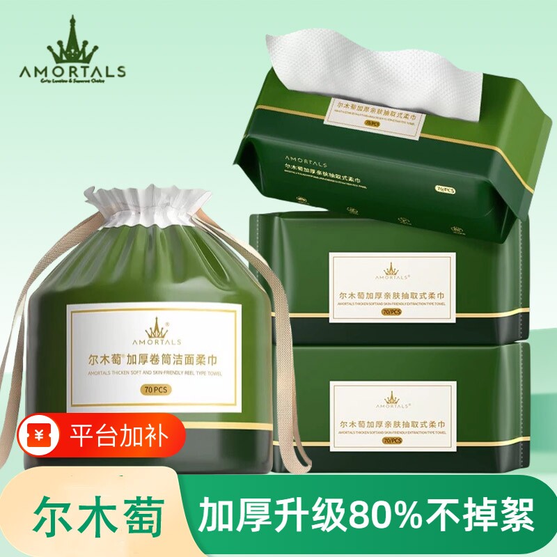 尔木萄洗脸巾一次性洗脸抽取卷筒洁面巾加大加厚擦脸巾绵柔巾亲肤