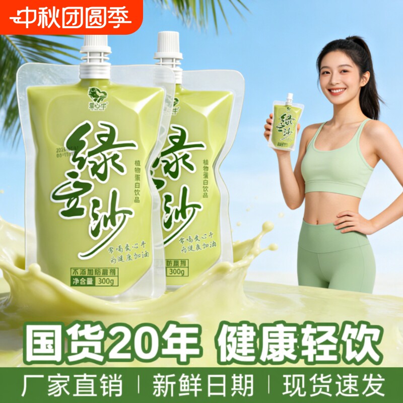 绿豆沙饮料300g清爽|千人加购图片