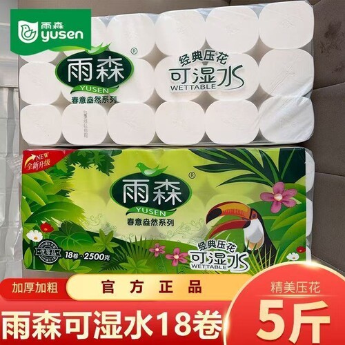 雨森5斤卫生纸卷纸实惠家用手纸厕所无芯卷筒纸大卷纸妇婴可湿水