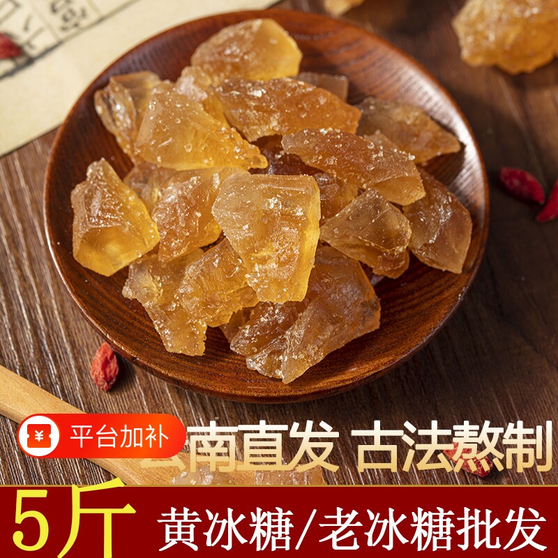 5斤云南多晶黄冰糖块纯甘蔗无添加饮品袋装老式古法家用食用阳光