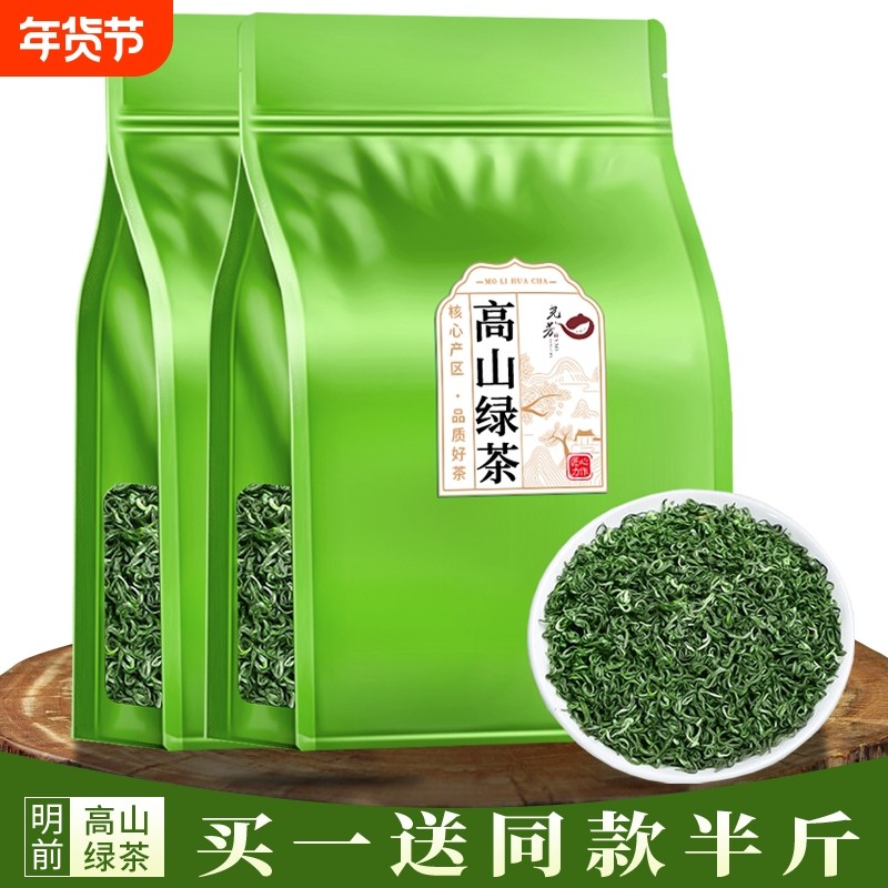 买一斤送半斤 2025新茶叶春茶高山云雾绿茶浓香型袋装散装共750g,茶,特色产区绿茶,淘宝优惠券,粉丝福利购,淘宝优惠卷