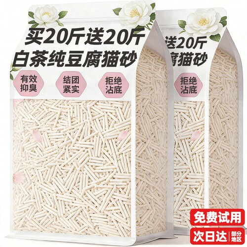 猫砂纯豆腐除包臭邮剂杀家用膨润土菌去正品尿猫狗通用混合原味