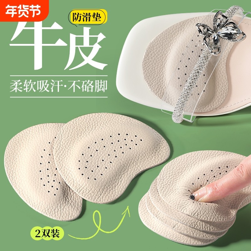 牛皮真皮前掌垫乳胶防痛前脚掌垫防滑凉鞋背胶自粘夏季单鞋高跟鞋,服饰配件/皮带/帽子/围巾,前掌垫,淘宝优惠券,粉丝福利购,淘宝优惠卷
