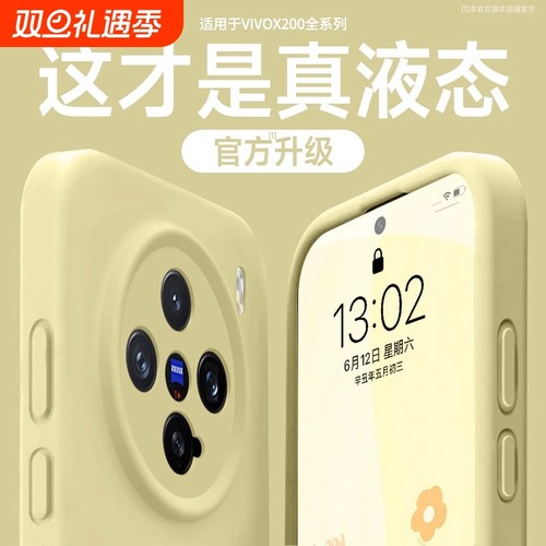 【小红书爆款】适用vivoX200系列