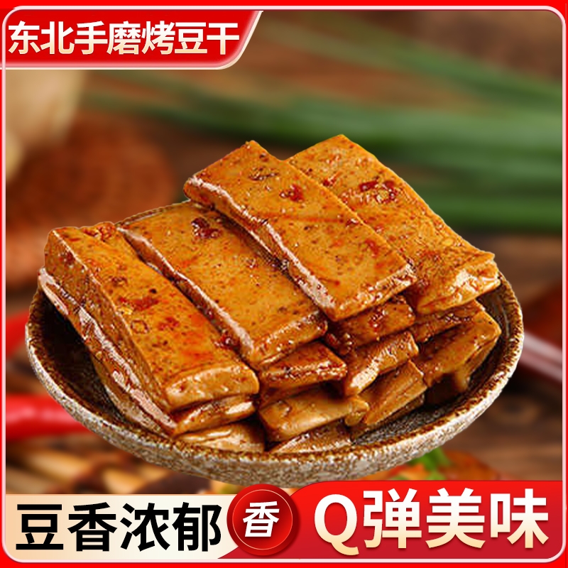 香辣手磨烤豆干五香豆腐干办公室休闲解馋零食小吃食品豆制品包邮