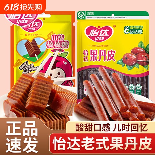 怡达果丹皮老式山楂卷山楂棒棒糖